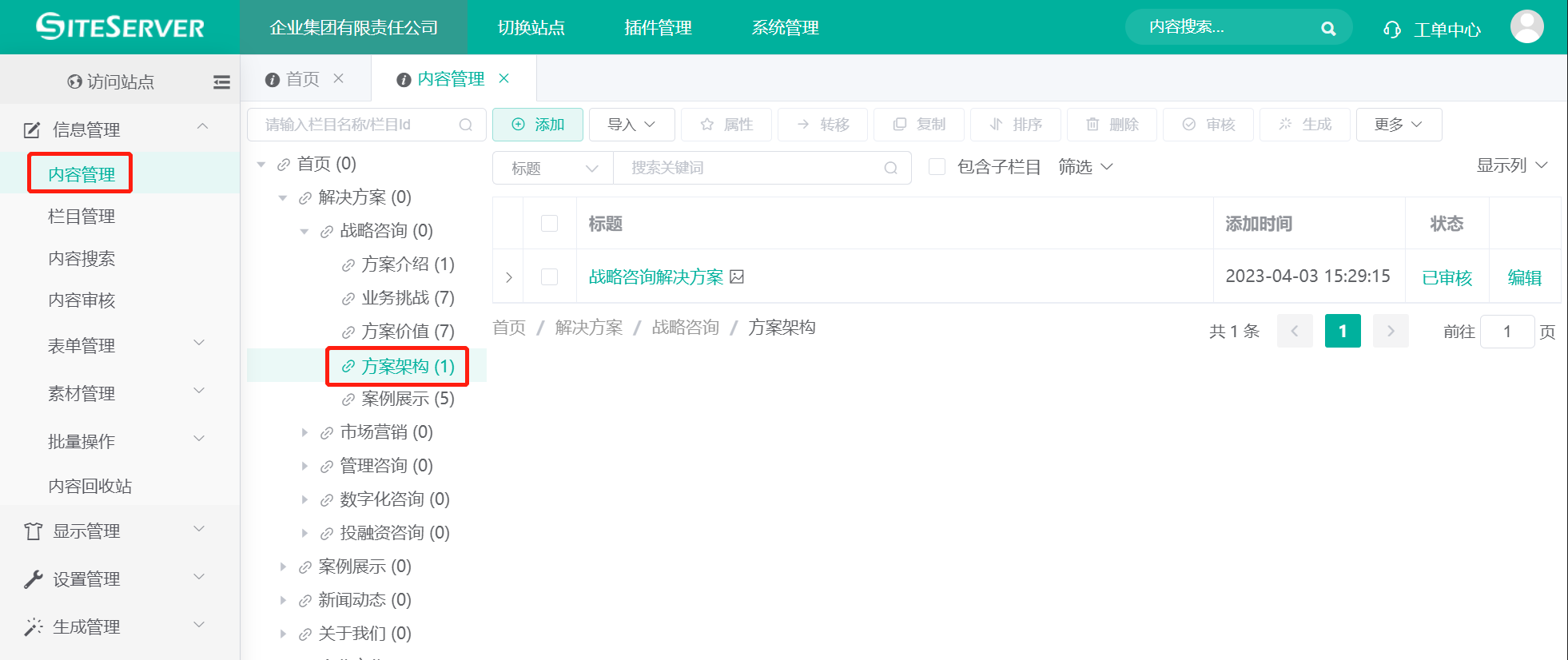 方案架构