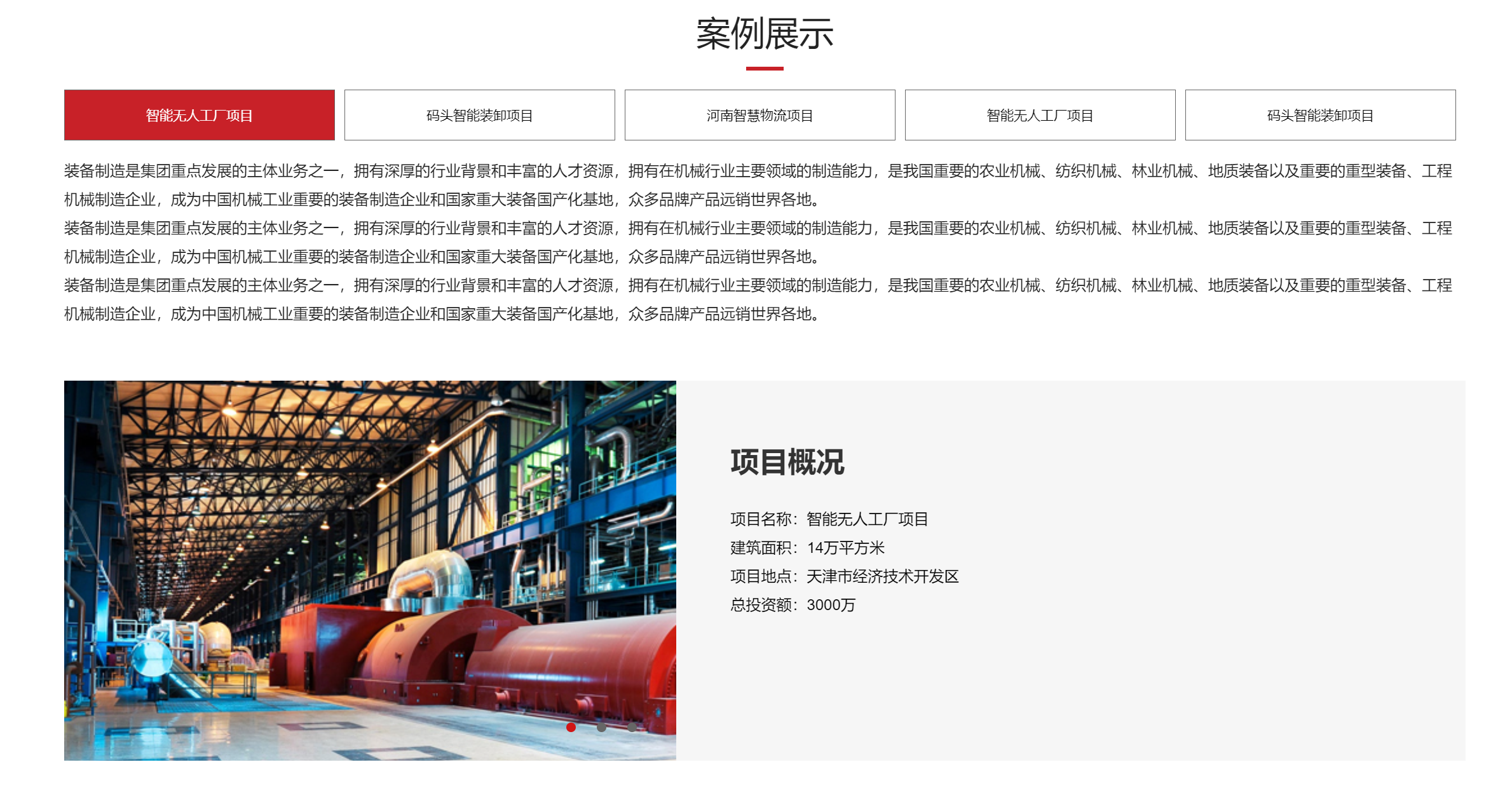 案例展示